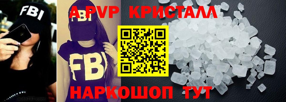 Alfa_PVP кристаллы  A PVP СК КРИС  Вход с VPN  Лобня 