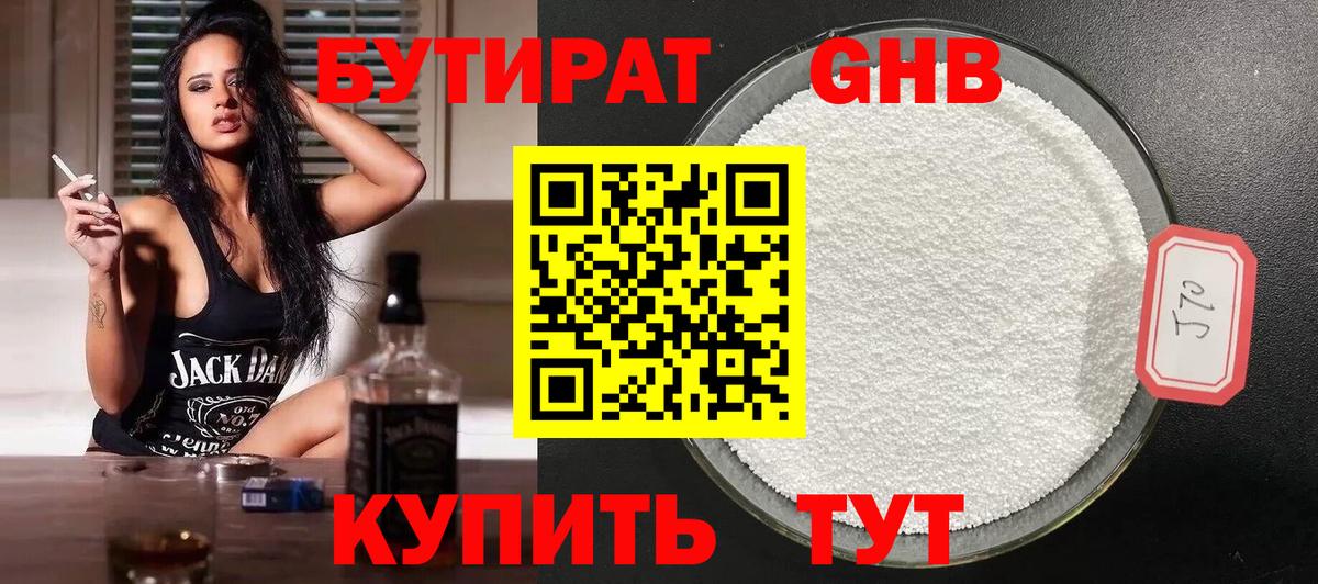 БУТИРАТ BDO Лобня