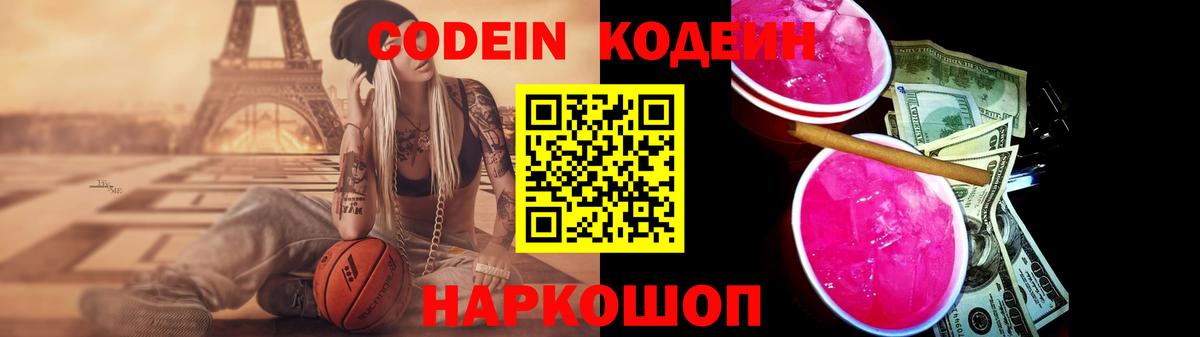 Кодеиновый сироп Lean напиток Lean (лин)  Вход с VPN  Лобня  Codein напиток Lean (лин) 