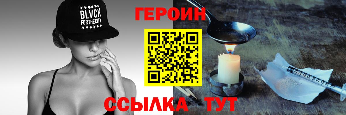 ГЕРОИН герыч Лобня