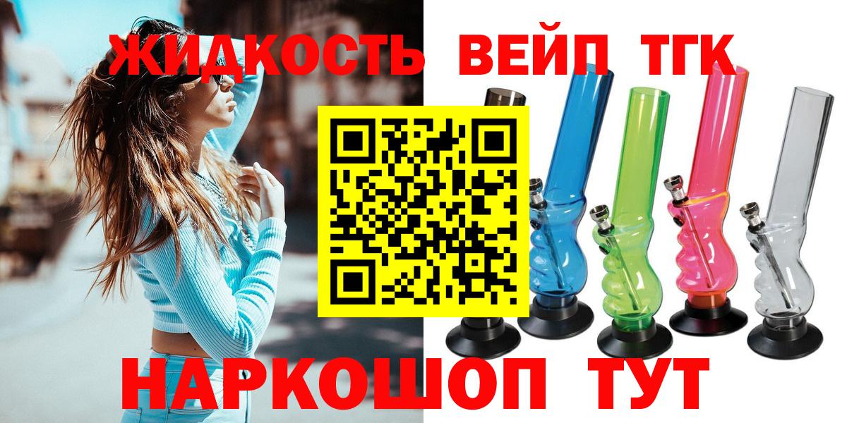 Дистиллят ТГК THC oil Лобня